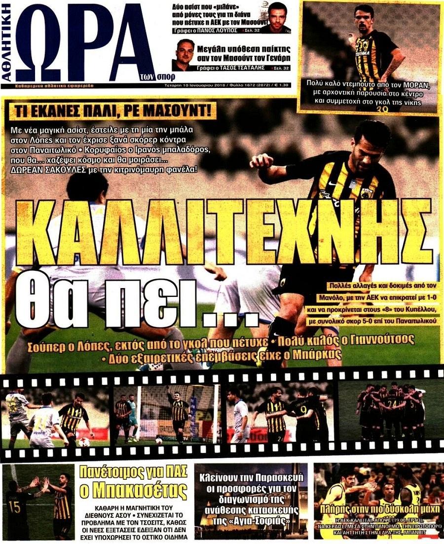 Πρωτοσέλιδο εφημερίδας Η ώρα των Σπορ