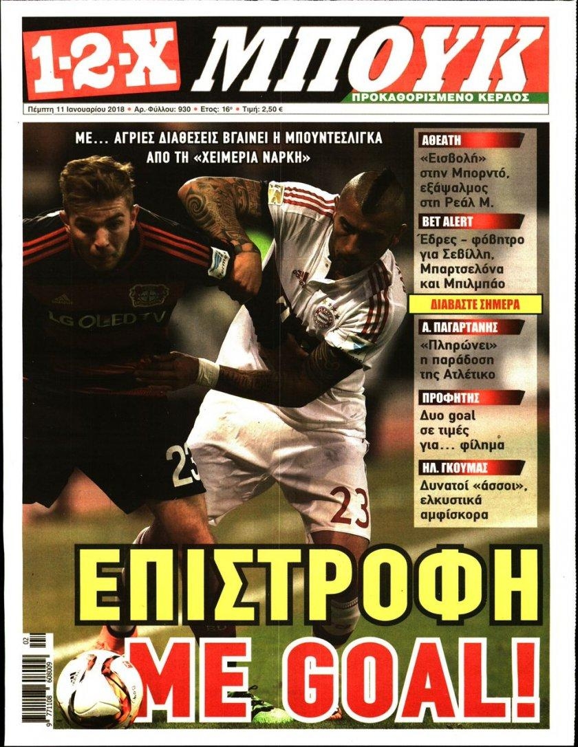 Πρωτοσέλιδο εφημερίδας 12x