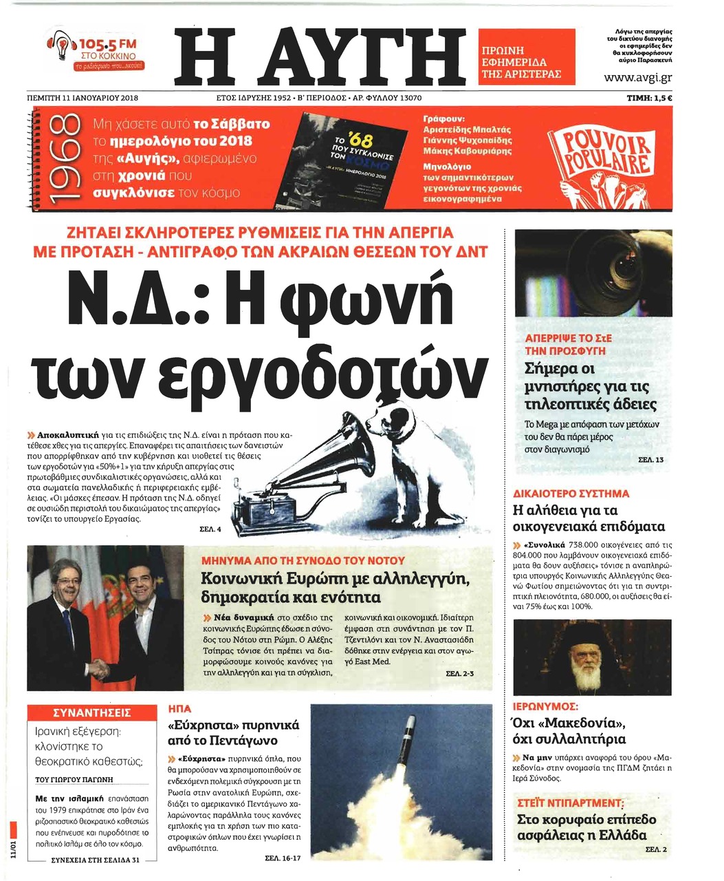 Πρωτοσέλιδο εφημερίδας Αυγή