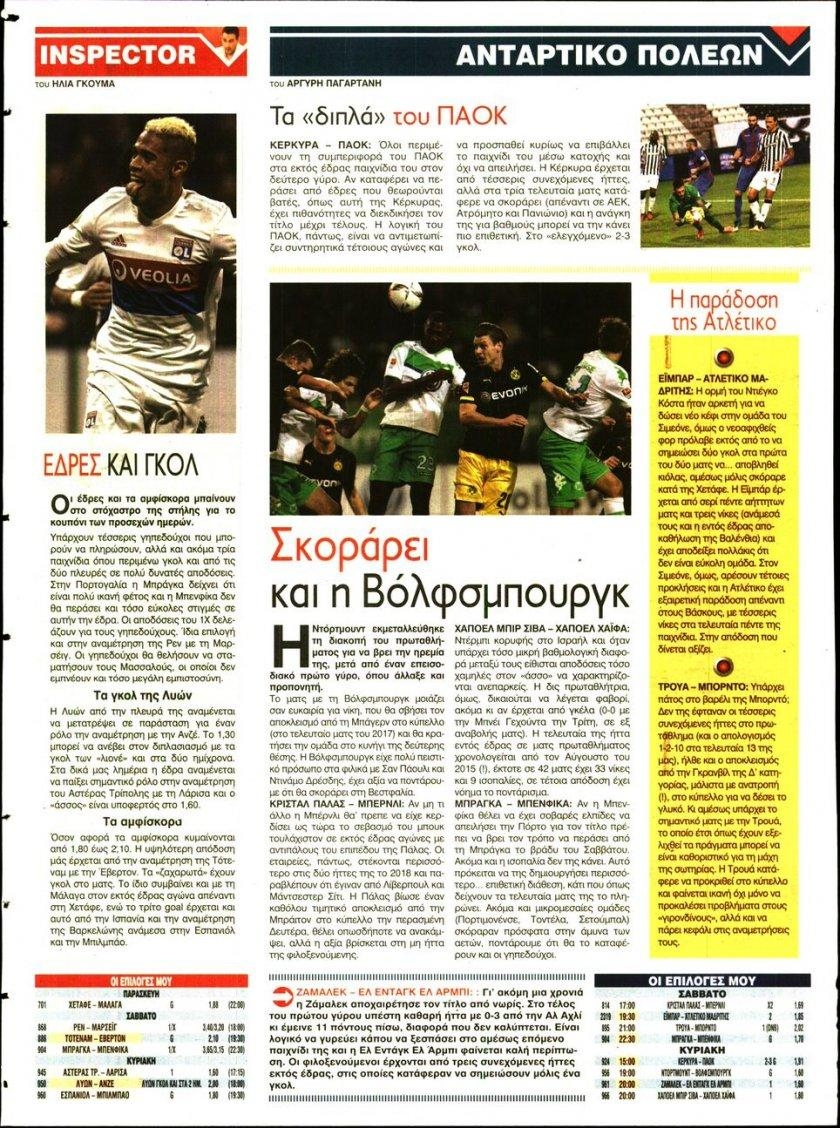 Οπισθόφυλλο εφημερίδας 12x