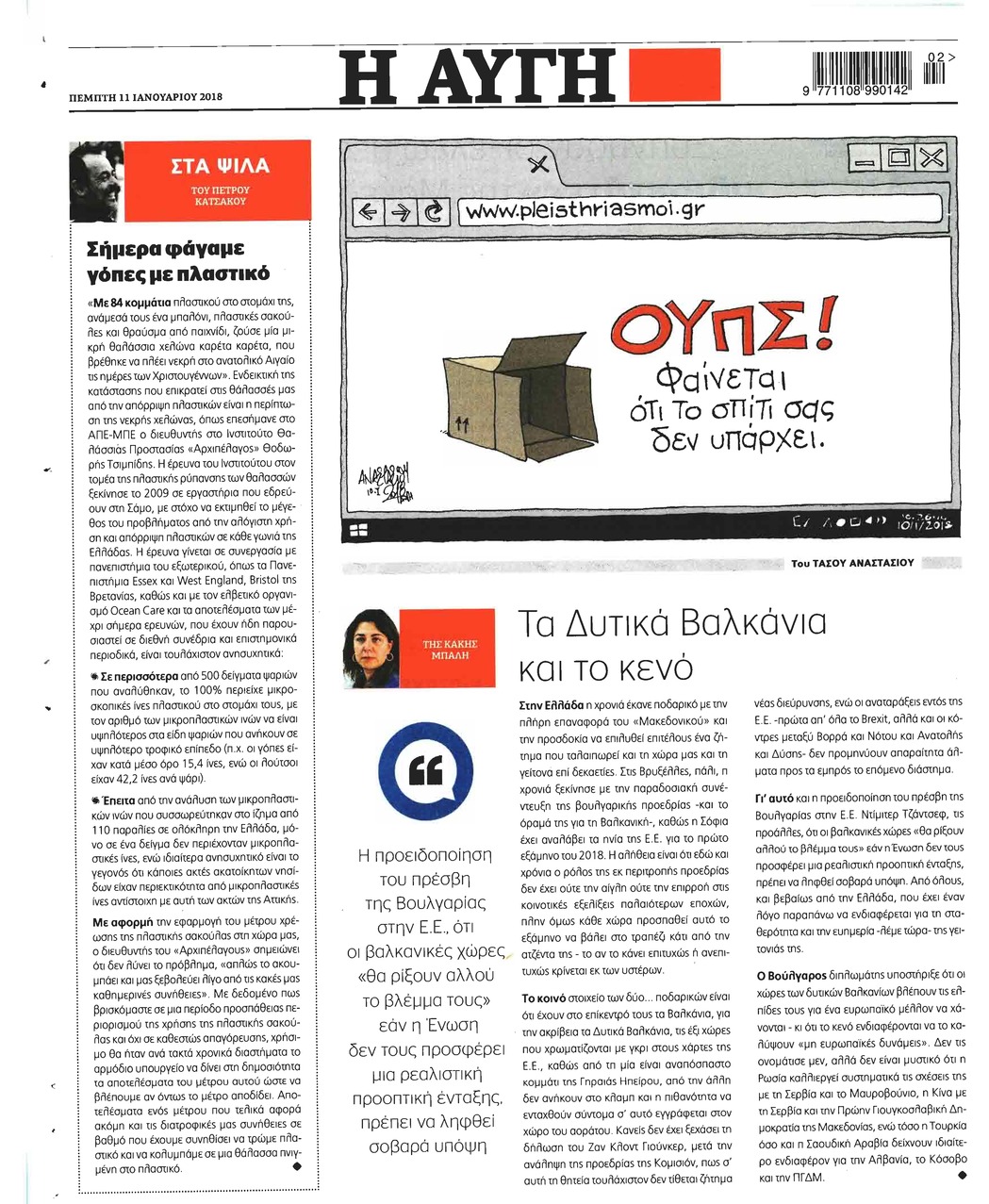 Οπισθόφυλλο εφημερίδας Αυγή