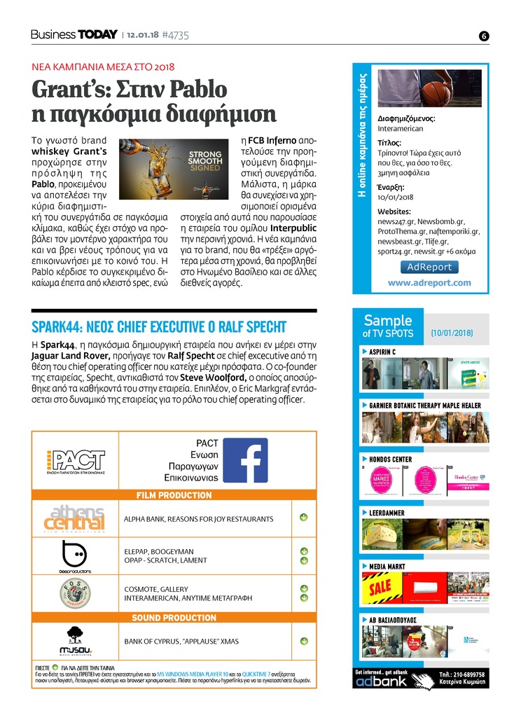 Οπισθόφυλλο εφημερίδας Business Today