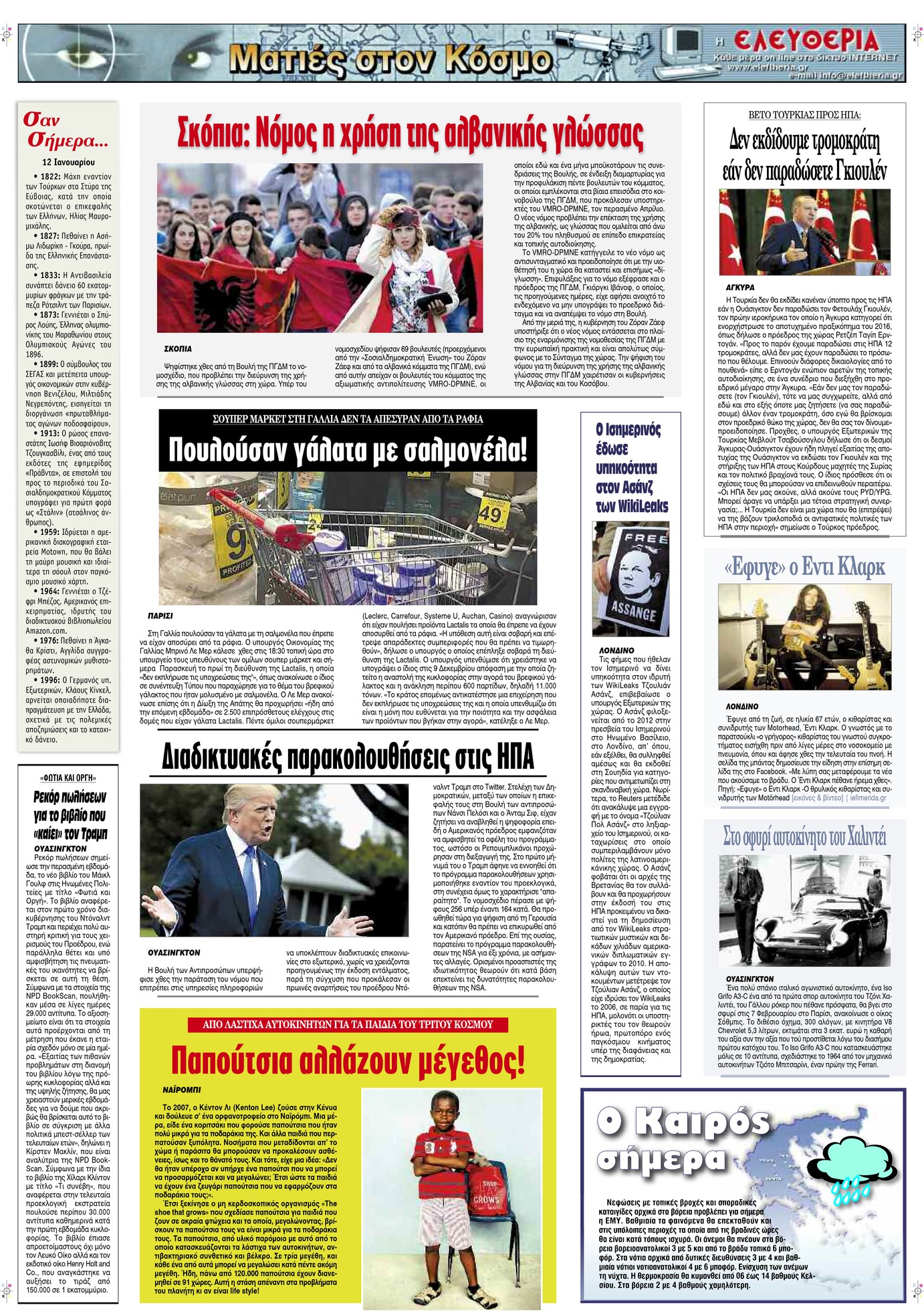 Οπισθόφυλλο εφημερίδας Ελευθερία Λάρισσας