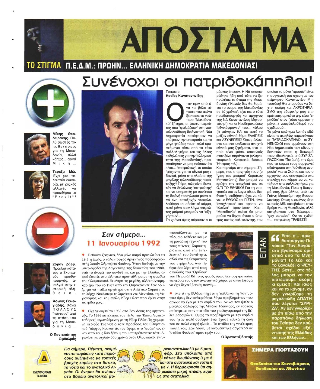 Οπισθόφυλλο εφημερίδας Ελεύθερη Ώρα