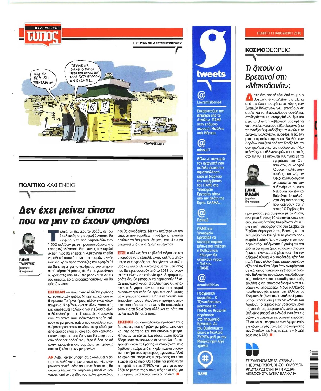 Οπισθόφυλλο εφημερίδας Ελεύθερος Τύπος