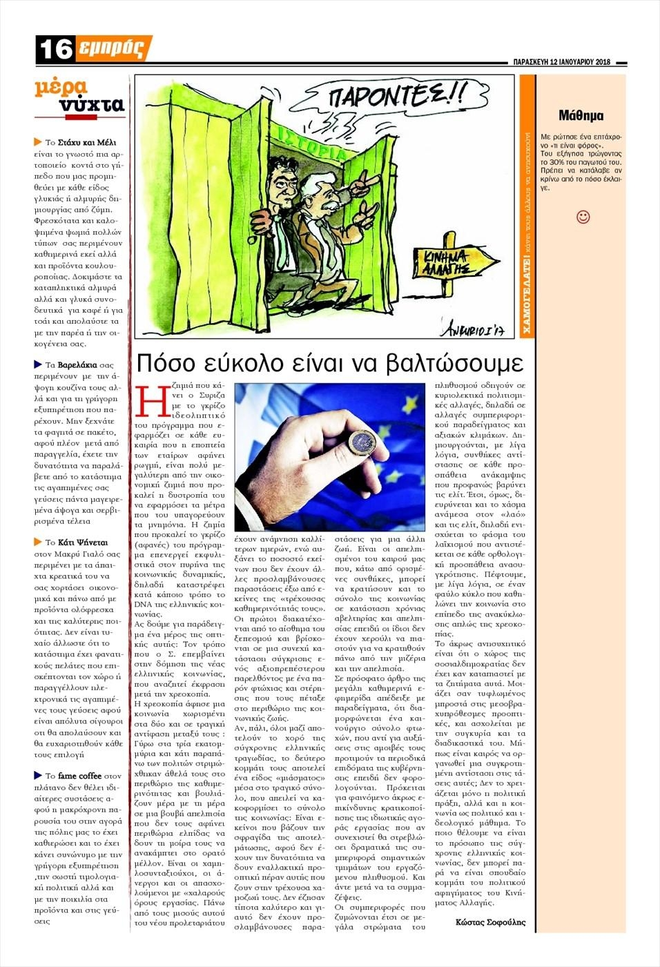 Οπισθόφυλλο εφημερίδας Εμπρός Λέσβου