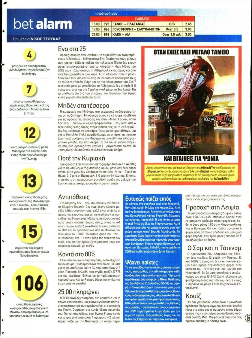 Οπισθόφυλλο εφημερίδας Kingbet