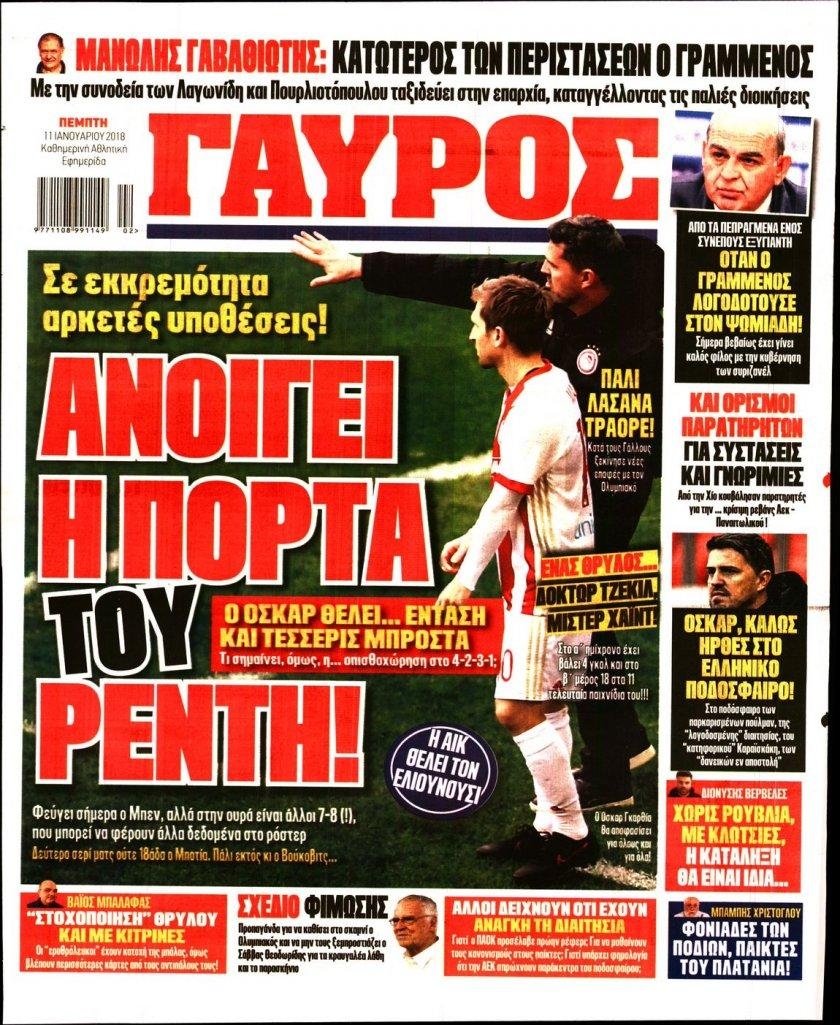 Οπισθόφυλλο εφημερίδας Κόκκινος Πρωταθλητής