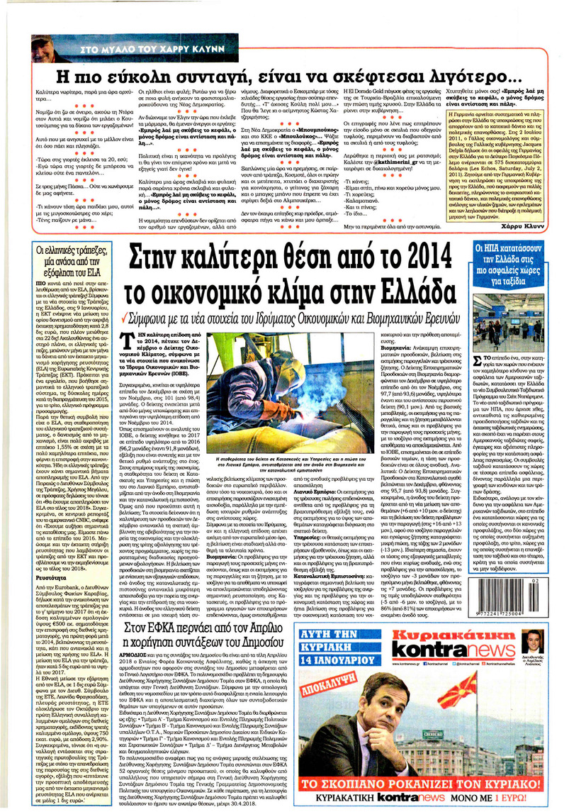 Οπισθόφυλλο εφημερίδας Kontra News