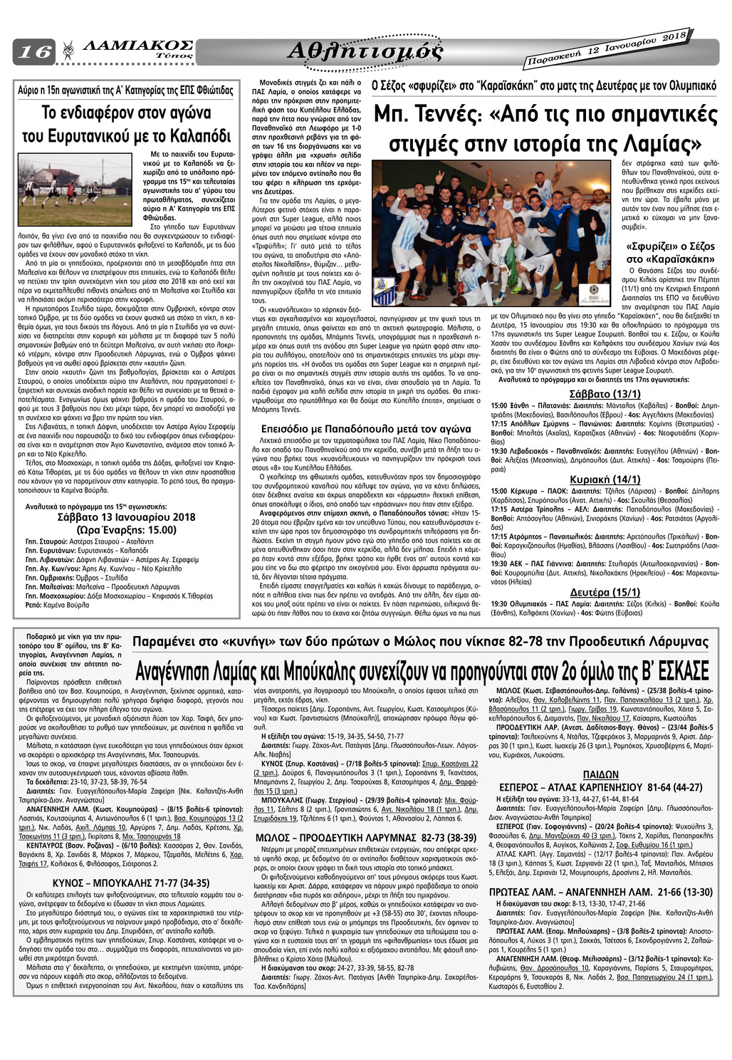 Οπισθόφυλλο εφημερίδας Λαμιακός Τύπος