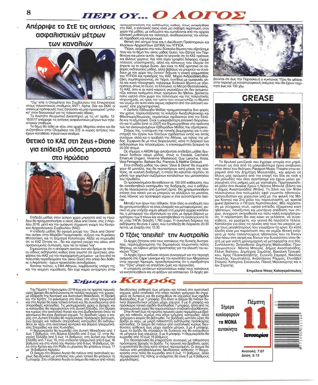 Οπισθόφυλλο εφημερίδας Λόγος