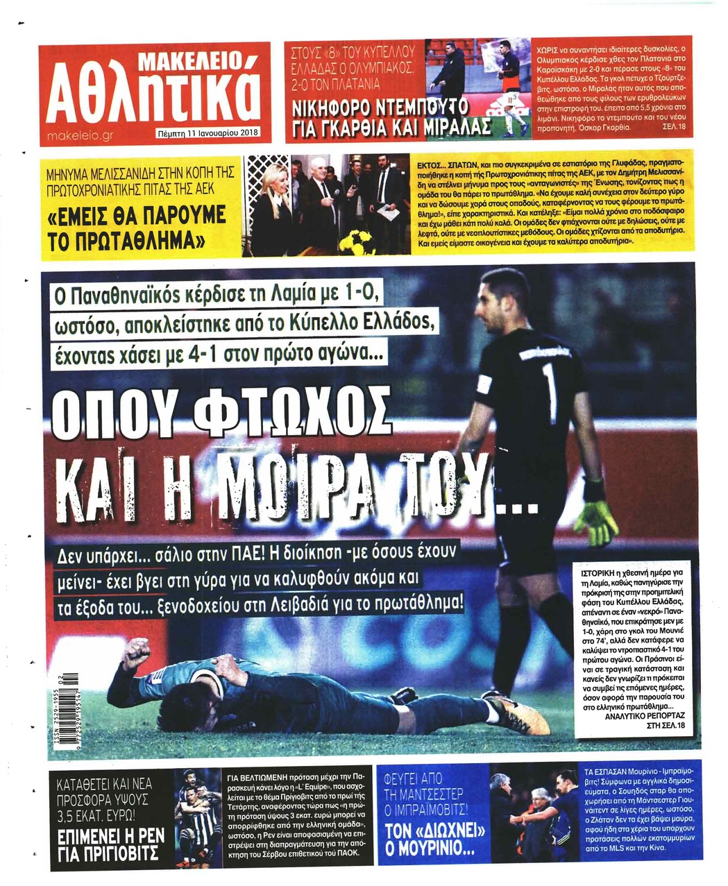 Οπισθόφυλλο εφημερίδας Μακελειό