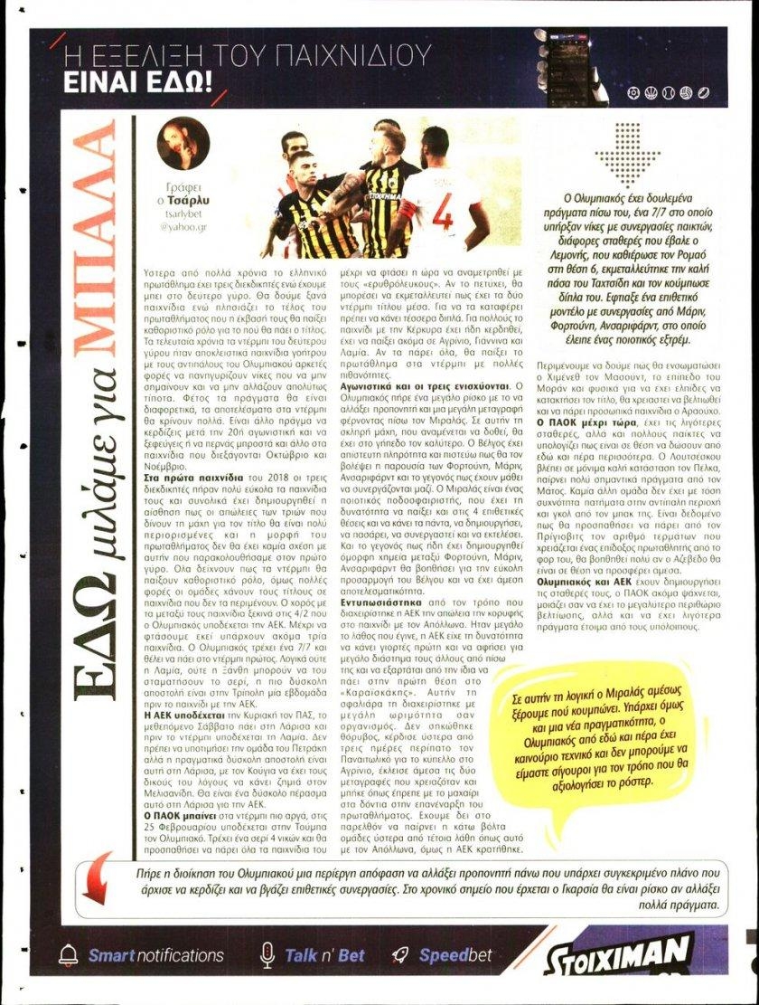 Οπισθόφυλλο εφημερίδας Matchmoney