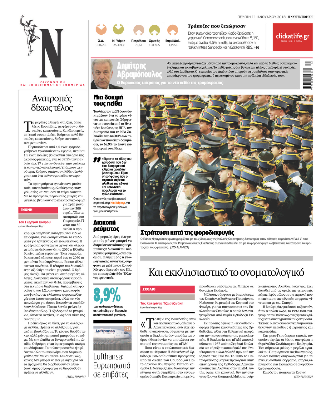 Οπισθόφυλλο εφημερίδας Ναυτεμπορική