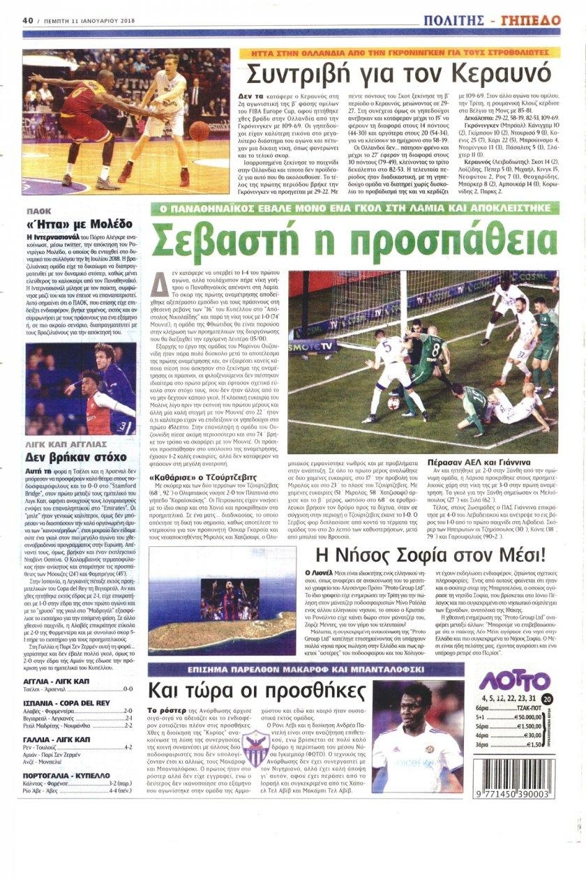 Οπισθόφυλλο εφημερίδας Πολίτης Κύπρου