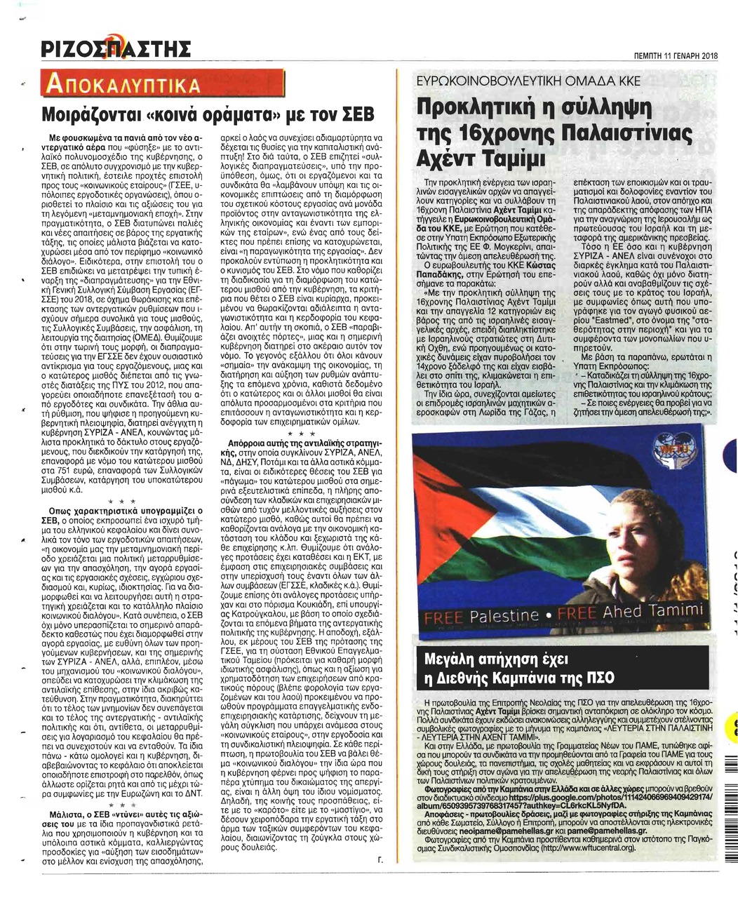 Οπισθόφυλλο εφημερίδας Ριζοσπάστης