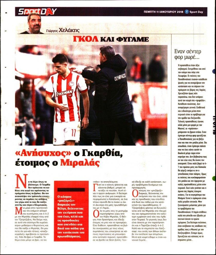 Οπισθόφυλλο εφημερίδας Sportday