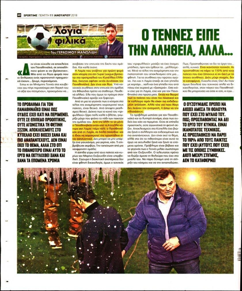 Οπισθόφυλλο εφημερίδας Sportime