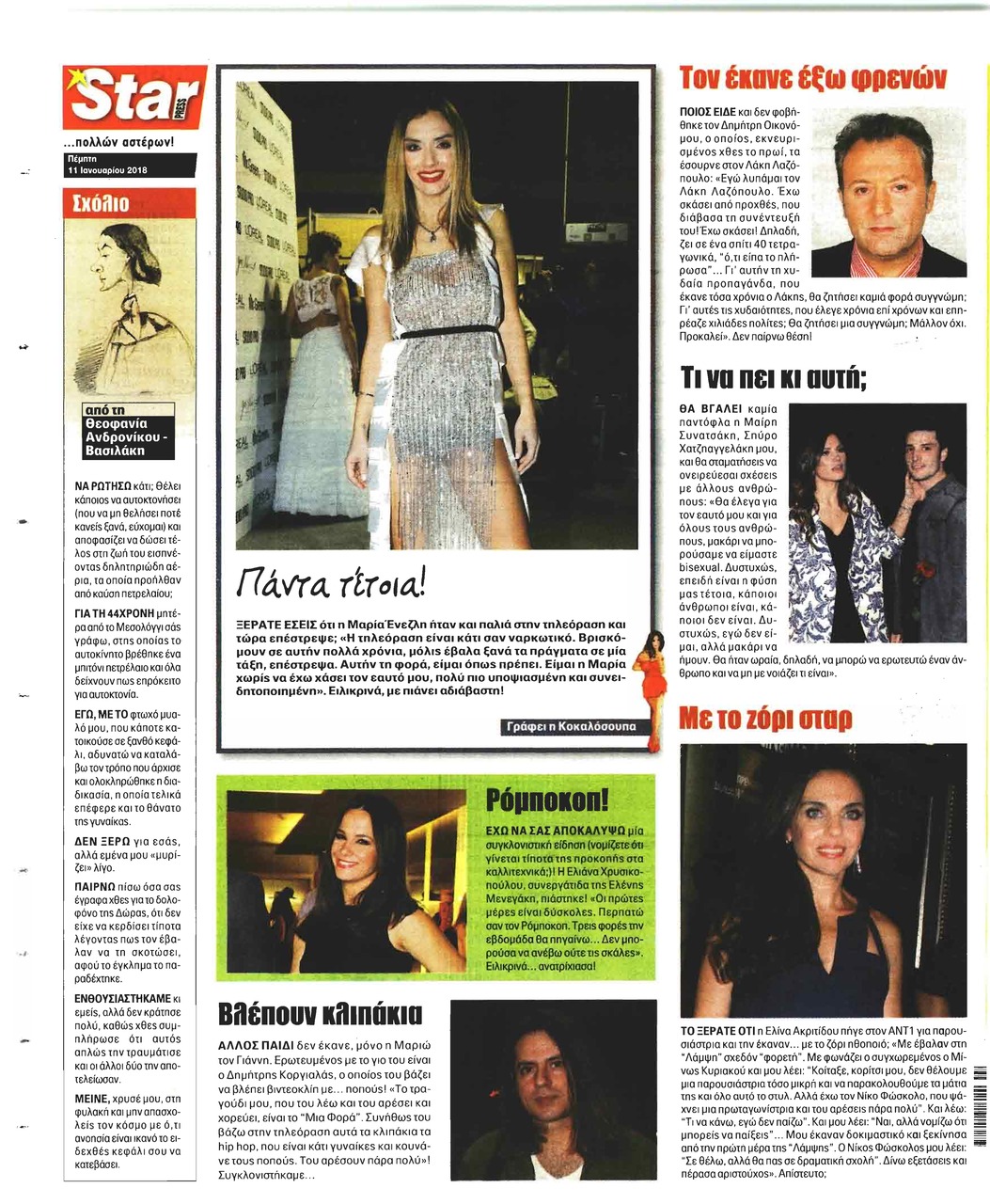 Οπισθόφυλλο εφημερίδας Star Press