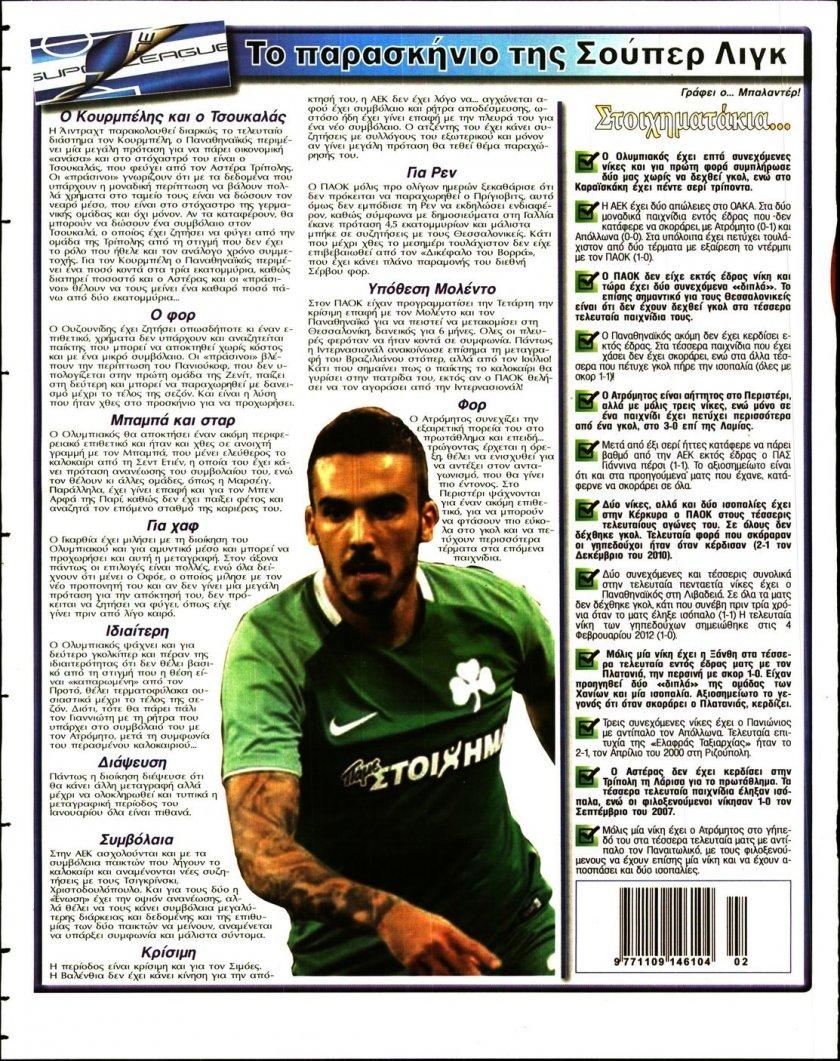 Οπισθόφυλλο εφημερίδας Στοίχημα