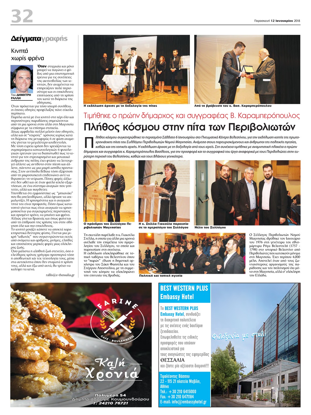 Οπισθόφυλλο εφημερίδας Θεσσαλία