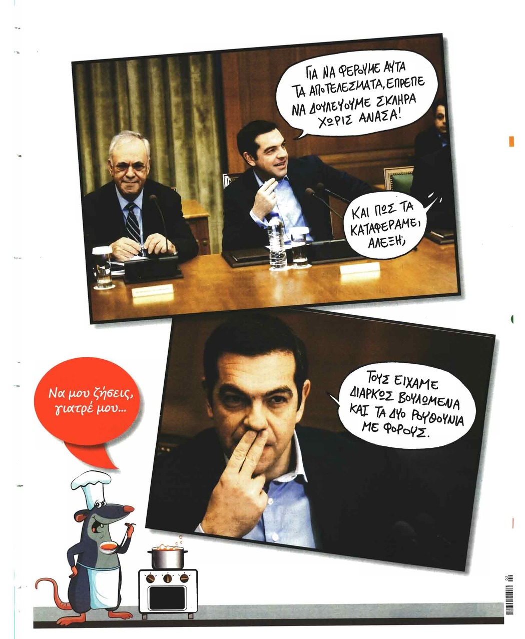 Οπισθόφυλλο εφημερίδας Το Ποντίκι