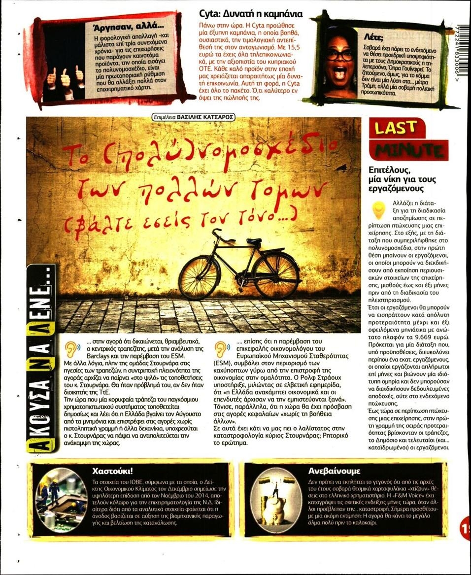 Οπισθόφυλλο εφημερίδας Finance and Markets Voice