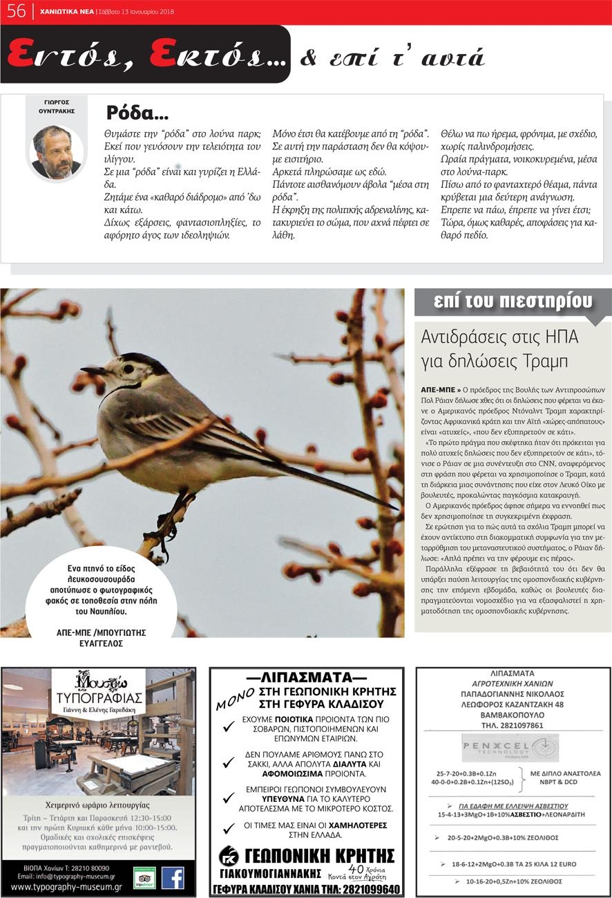 Οπισθόφυλλο εφημερίδας Χανιώτικα Νέα