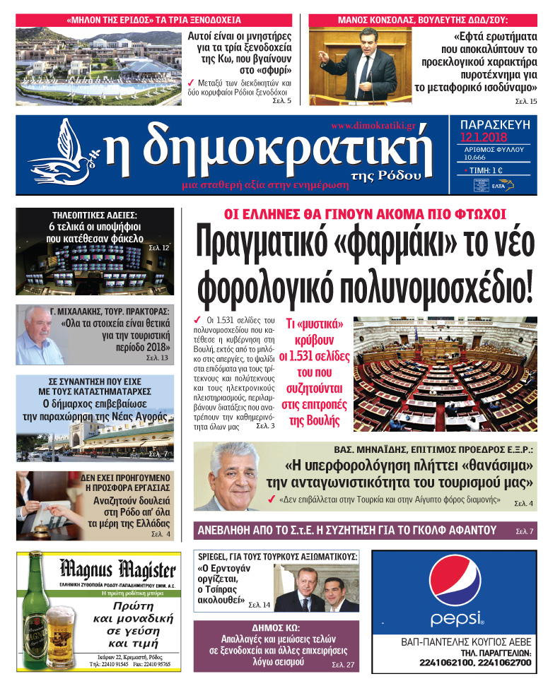 Πρωτοσέλιδο εφημερίδας Δημοκρατική