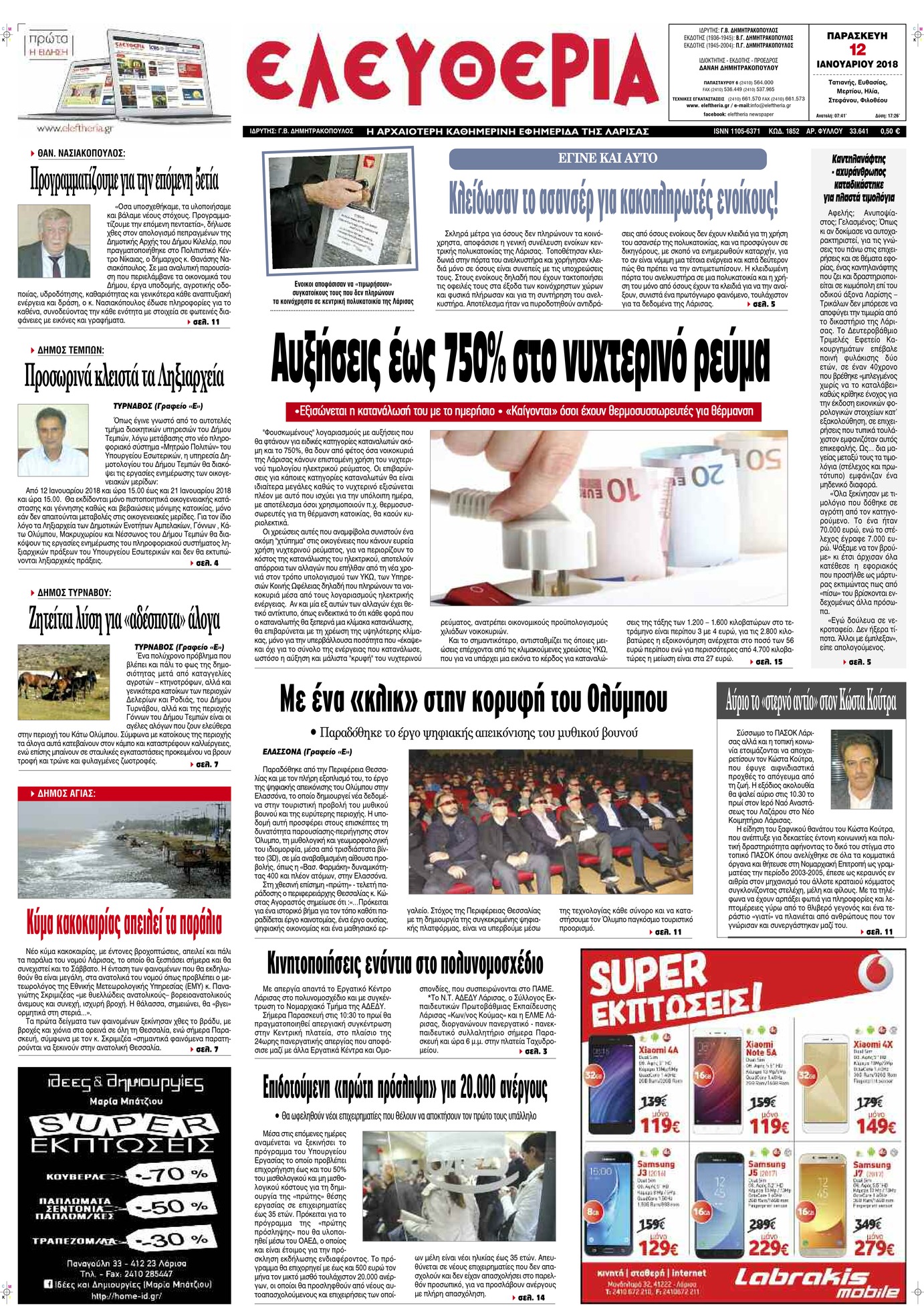 Πρωτοσέλιδο εφημερίδας Ελευθερία Λάρισσας