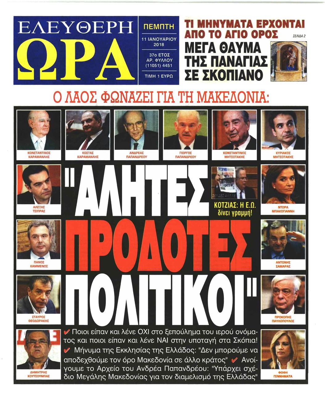 Πρωτοσέλιδο εφημερίδας Ελεύθερη Ώρα