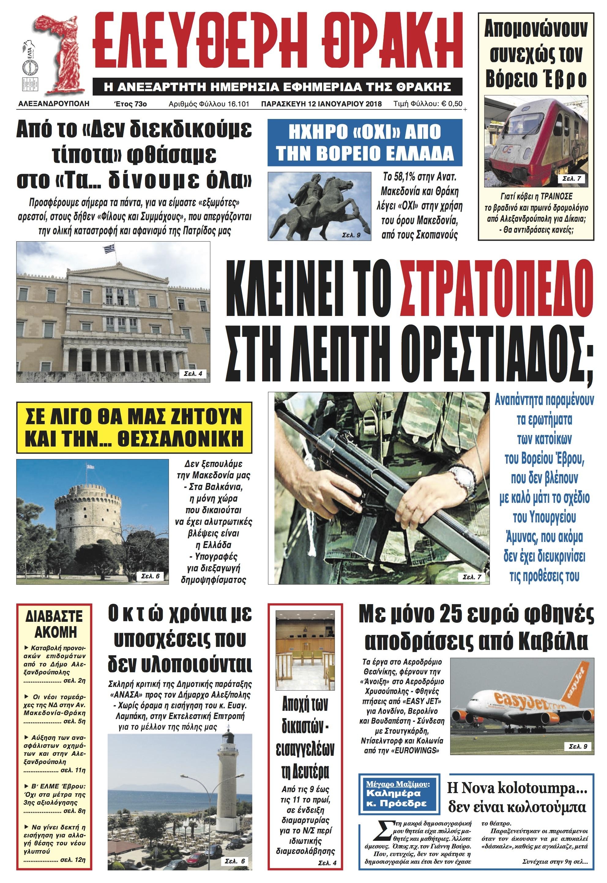 Πρωτοσέλιδο εφημερίδας Ελεύθερη Θράκη