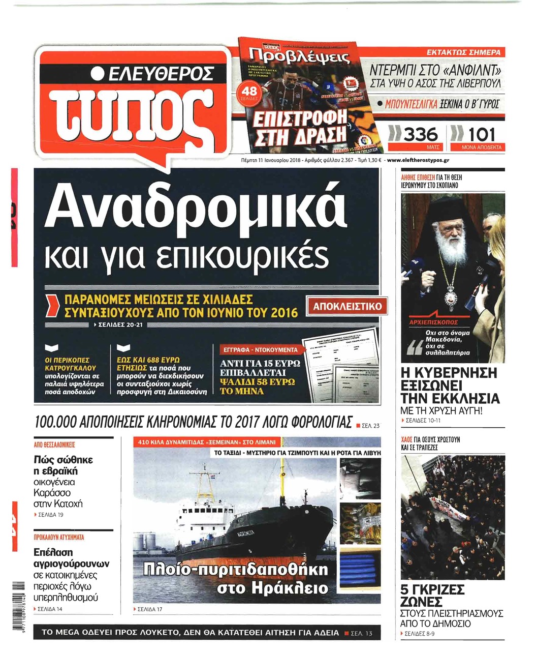 Πρωτοσέλιδο εφημερίδας Ελεύθερος Τύπος