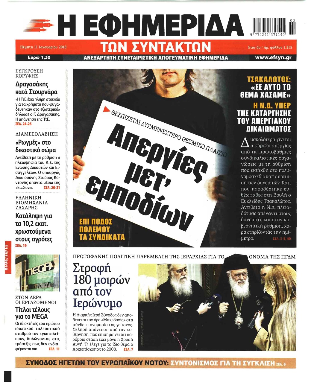 Πρωτοσέλιδο εφημερίδας Των συντακτών