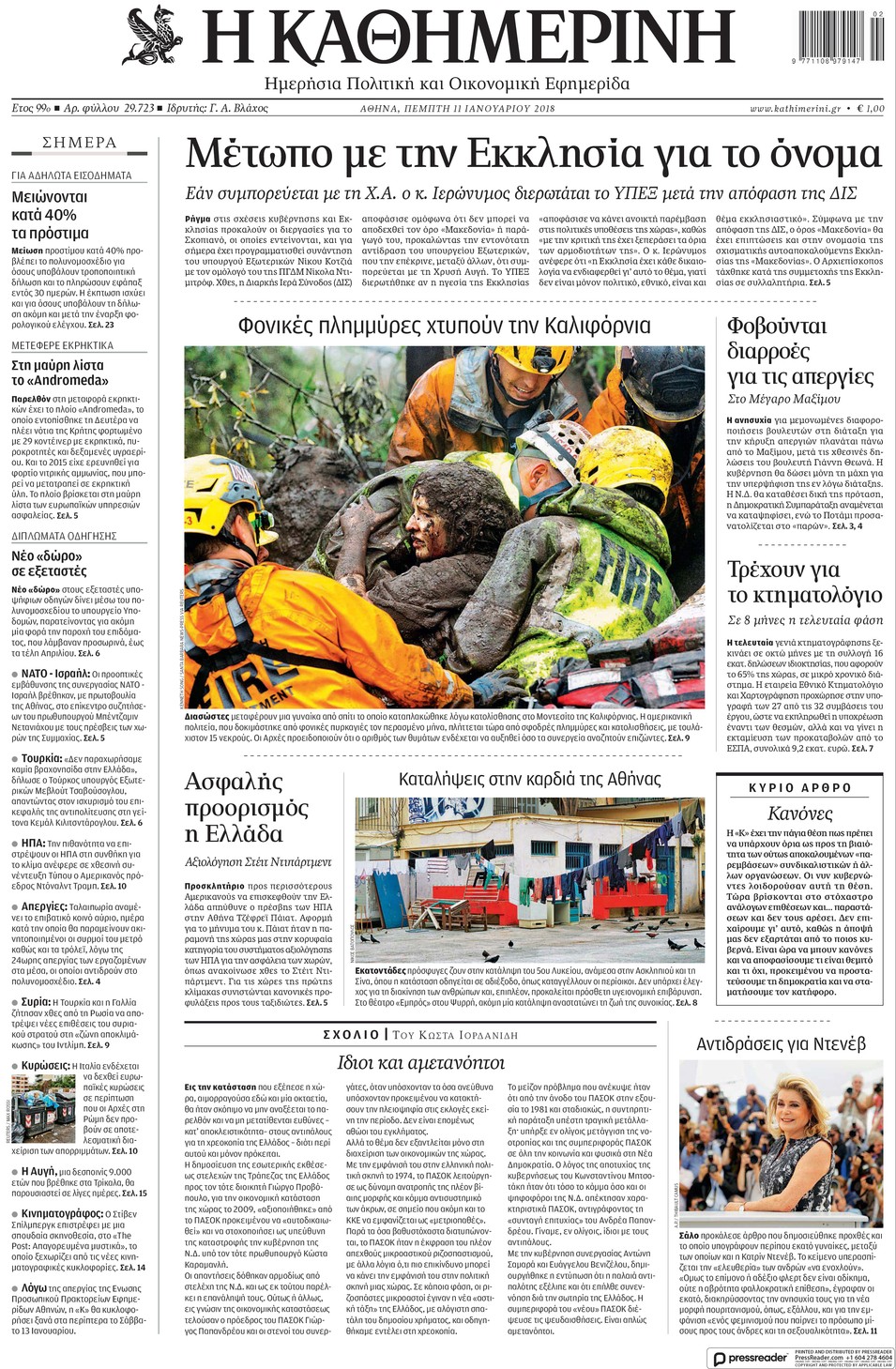 Πρωτοσέλιδο εφημερίδας Καθημερινή