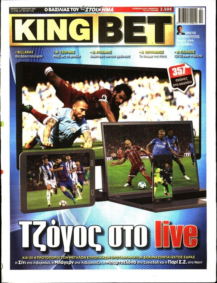 Πρωτοσέλιδο εφημερίδας Kingbet
