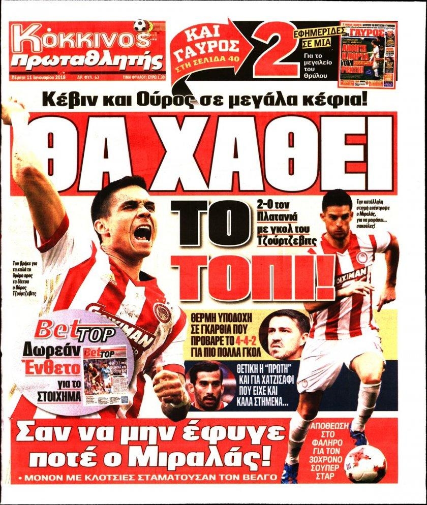 Πρωτοσέλιδο εφημερίδας Κόκκινος Πρωταθλητής