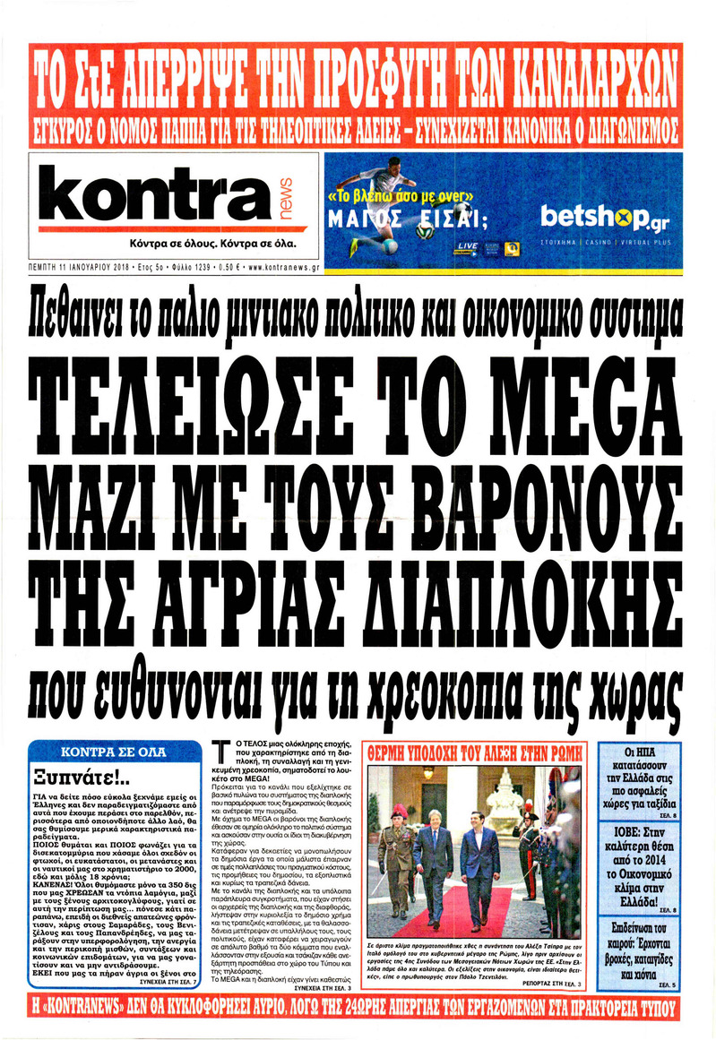 Πρωτοσέλιδο εφημερίδας Kontra News
