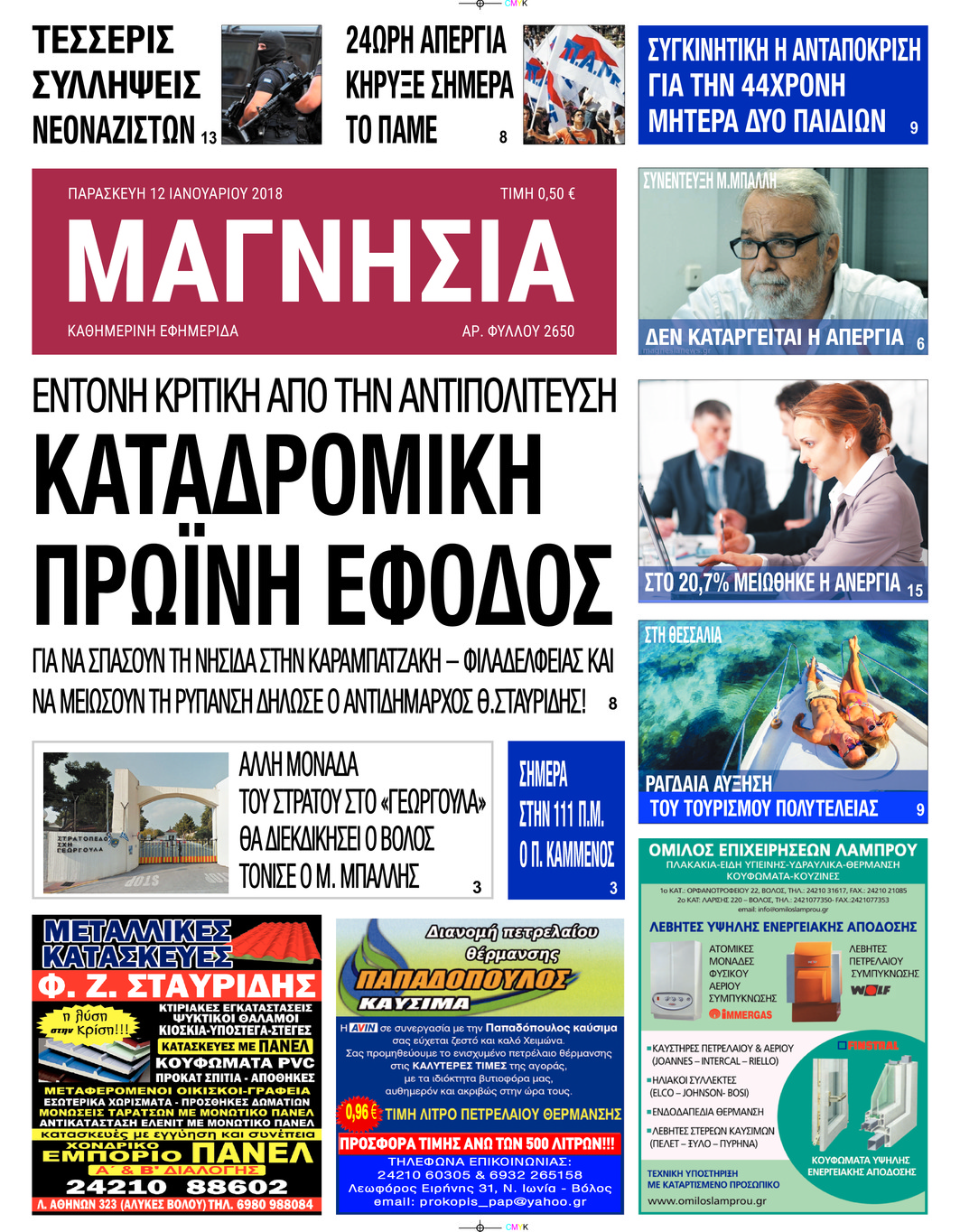 Πρωτοσέλιδο εφημερίδας Μαγνησία