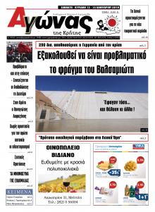 Αγώνας της Κρήτης