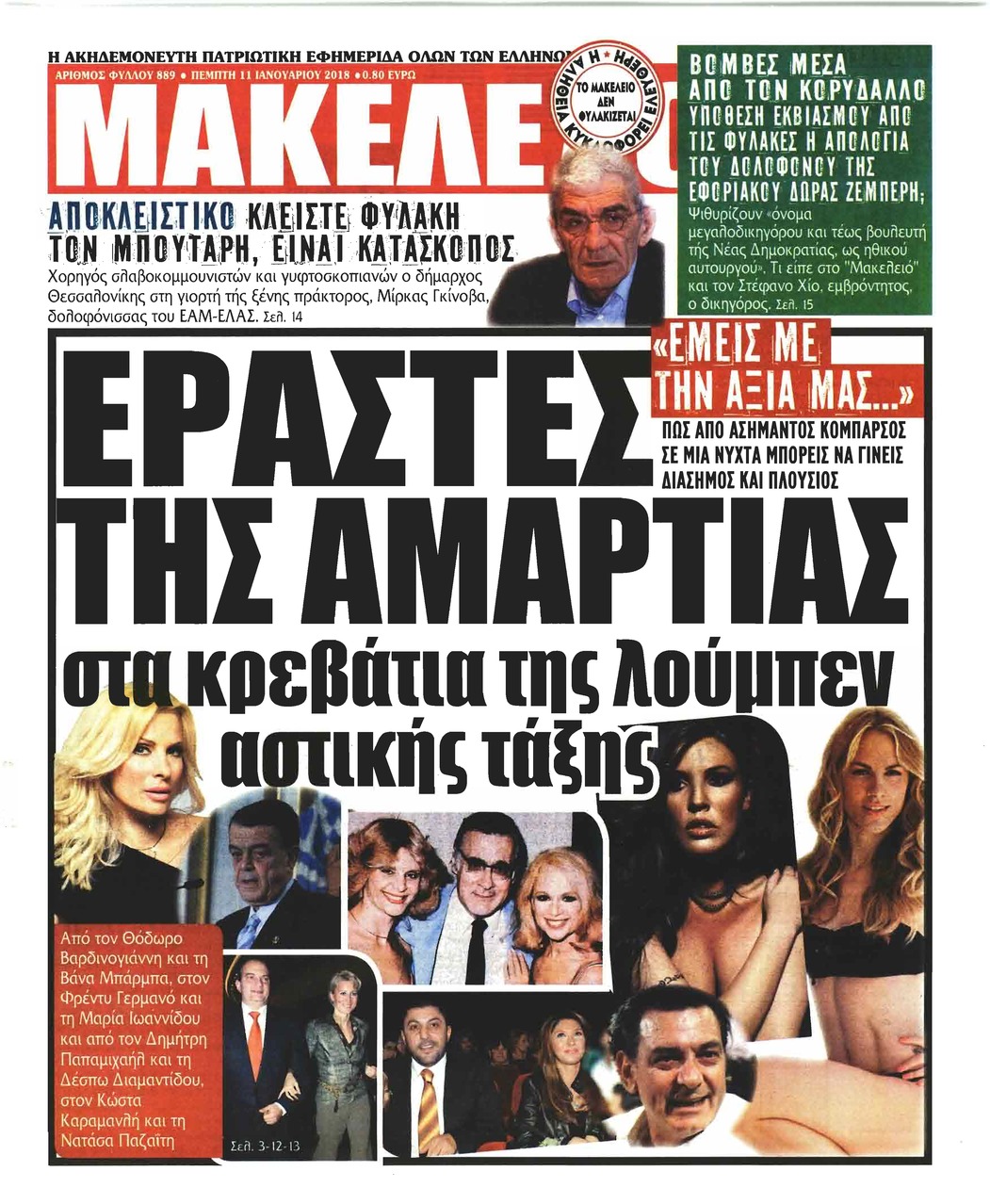 Πρωτοσέλιδο εφημερίδας Μακελειό