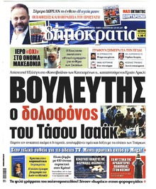 Δημοκρατία
