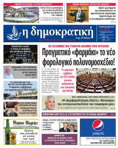 Δημοκρατική