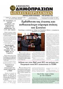 Δημοπρασιών