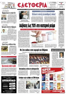 Ελευθερία Λάρισσας