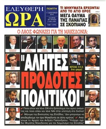 Ελεύθερη Ώρα