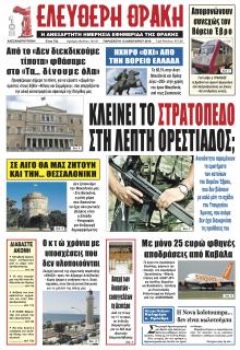 Ελεύθερη Θράκη