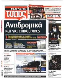 Ελεύθερος Τύπος