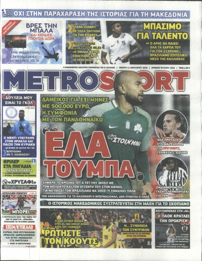 Πρωτοσέλιδο εφημερίδας Metrosport
