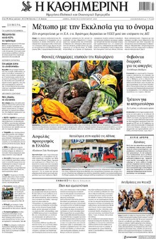 Καθημερινή